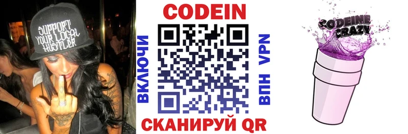 Codein напиток Lean (лин)  shop телеграм  Благовещенск 