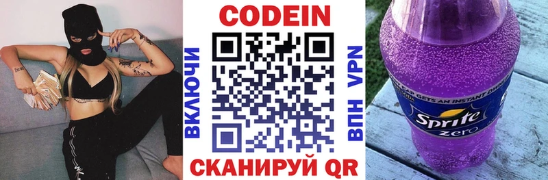 Codein напиток Lean (лин) Благовещенск